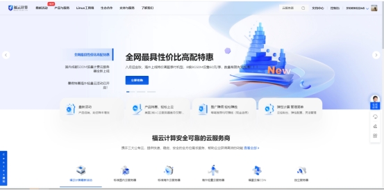 福云计算八月迎金秋，高配特价季付活动上线8核8G 仅售80元/季，传家宝高频游戏云上线，全系续费同价性价比碾压同行！