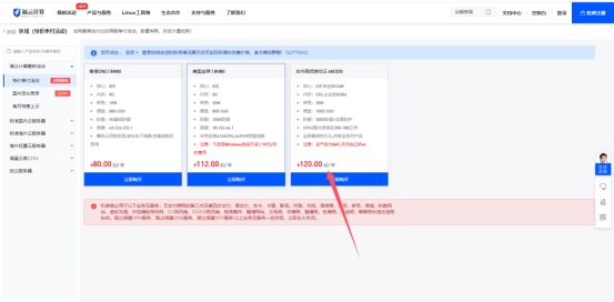 福云计算八月迎金秋，高配特价季付活动上线8核8G 仅售80元/季，传家宝高频游戏云上线，全系续费同价性价比碾压同行！
