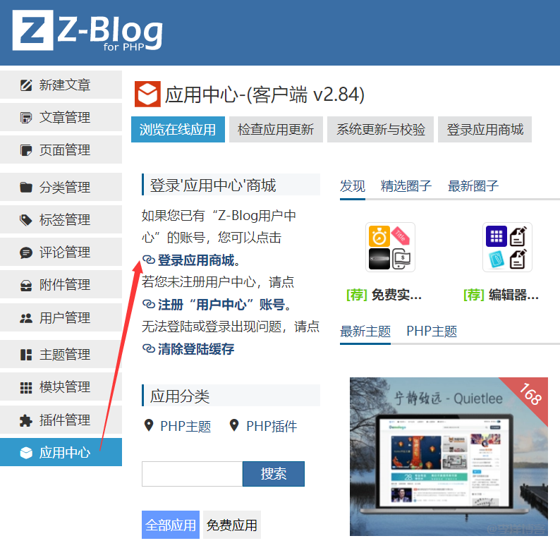 个人博客网站怎么启用主题模板和插件，怎么下载？
