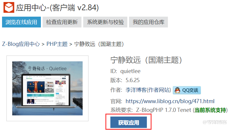 个人博客网站怎么启用主题模板和插件，怎么下载？