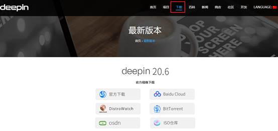 深度国产操作系统 deepin20.6 版本发布，满足日常办公与轻度娱乐需求