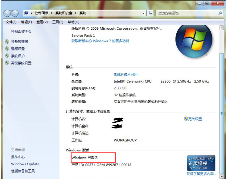 免费激活 win7 旗舰版系统工具软件，华军软件园提供下载