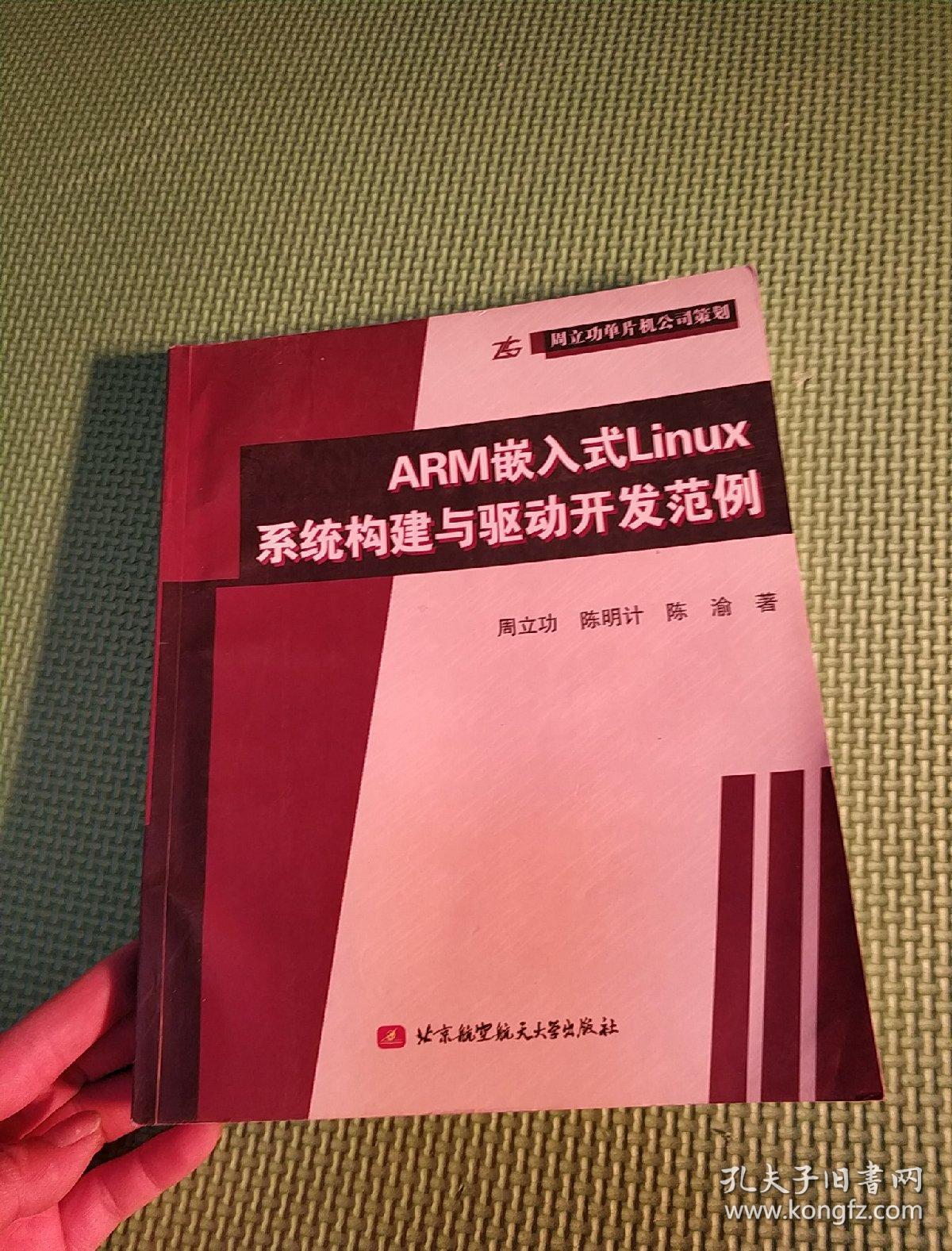 从 Linux 系统开发到内核开发：我的 3 年 arm 芯片之旅