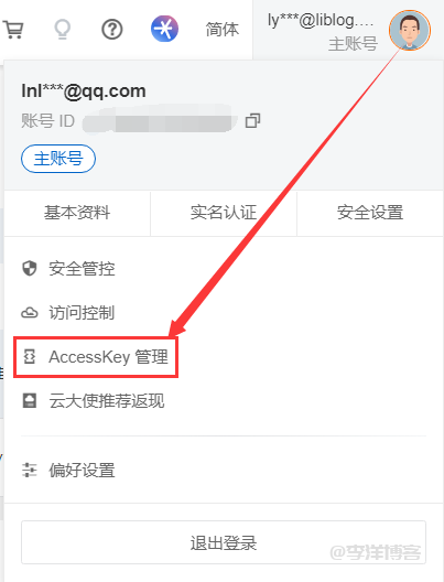 远程备份数据库文件，阿里云 OSS 安装与命令使用指南