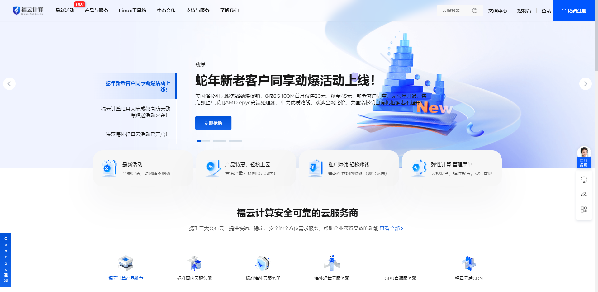 福云计算：2025年蛇年活动发布暨性价比云服务器分享以及测评报告