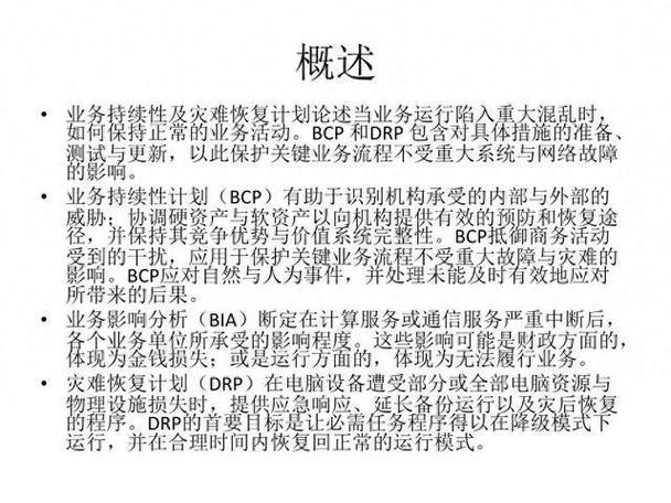灾难恢复:构建企业业务连续性的关键策略解析