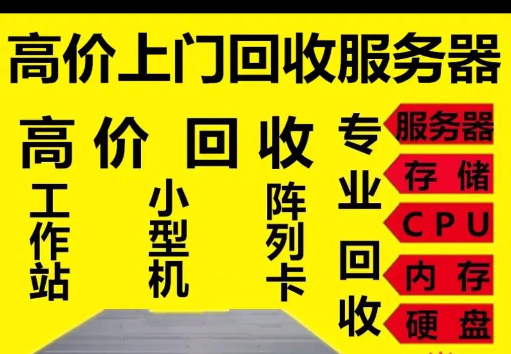 上海服务器回收,专业服务器回收服务