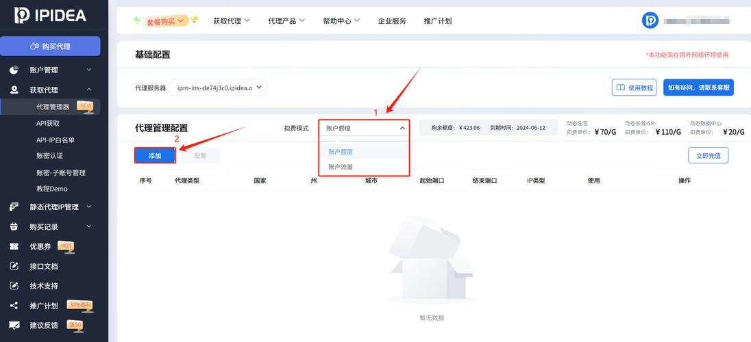 免费代理服务器,免费代理服务器怎么使用?