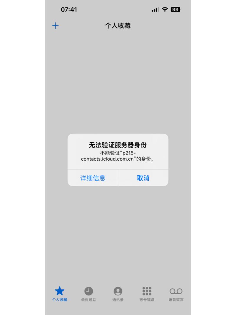 无法验证服务器身份,如何解决SSL证书错误问题