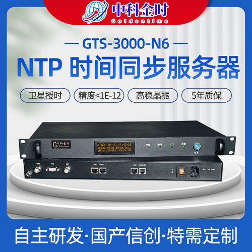 时间服务器,全球时间同步的关键技术