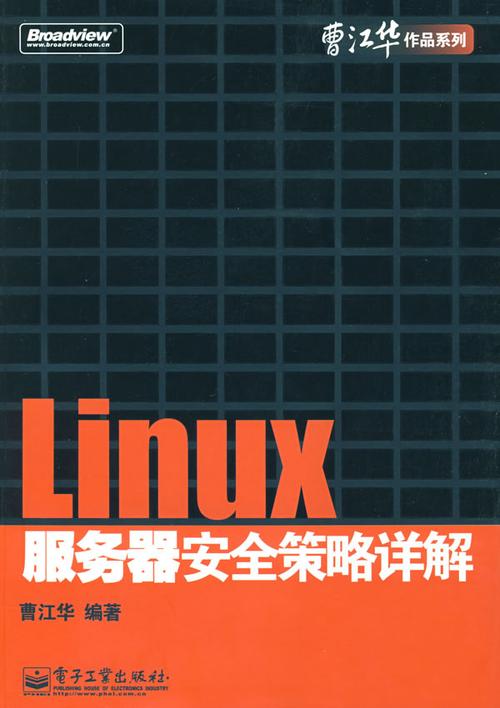 Linux服务器机密计算：保护数据安全的深度解析