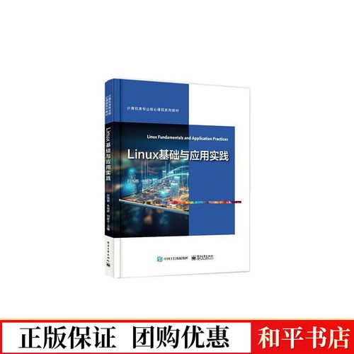 Linux服务器在工业互联网中的应用与实践