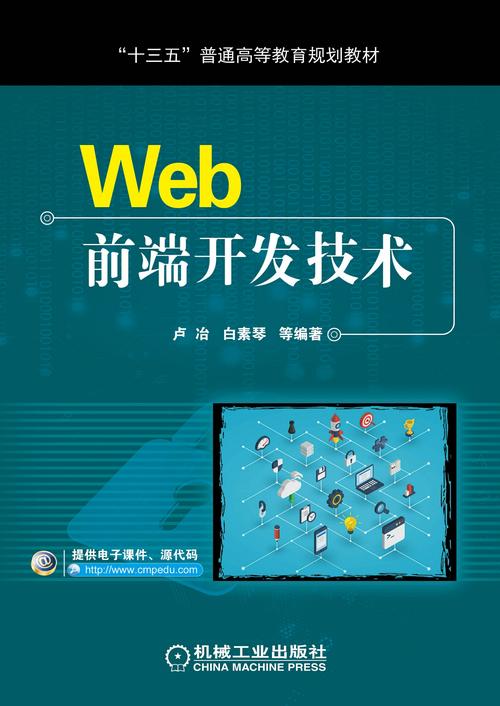 HTML5, 现代网页开发的核心技术