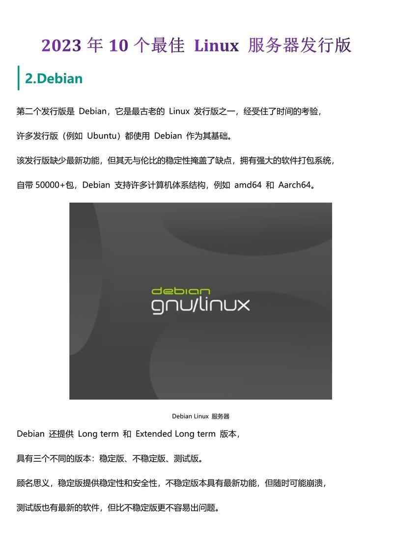 Linux服务器,企业级服务器解决方案的首选