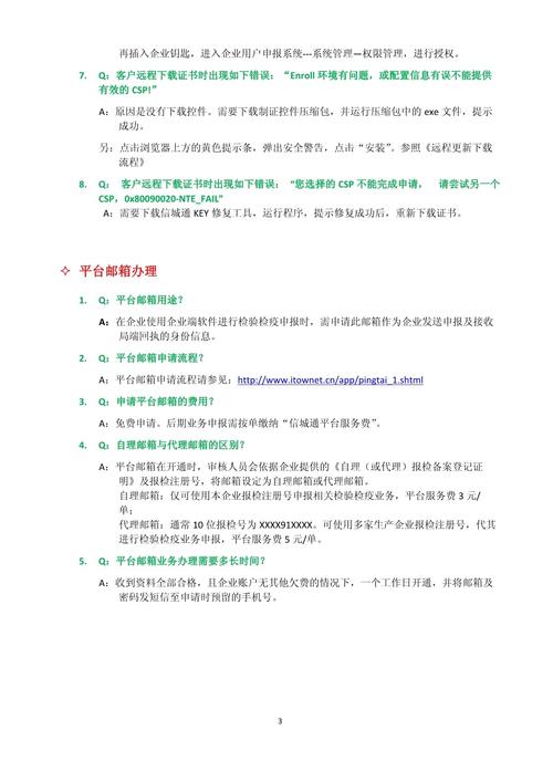 FAQ页面,常见问题解答