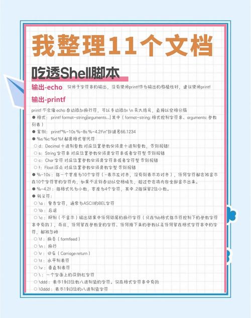 Shell脚本入门,从基础到实践-全面解析