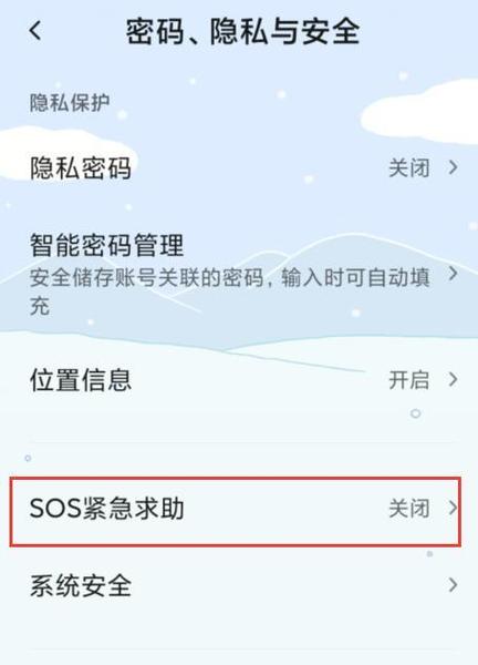 SOS紧急联络,如何在紧急情况下快速寻求帮助