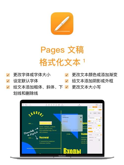 Pages文稿,打造高效办公的利器
