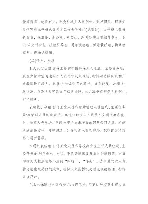 应急预案(预防+响应+处置)2024最全指南!