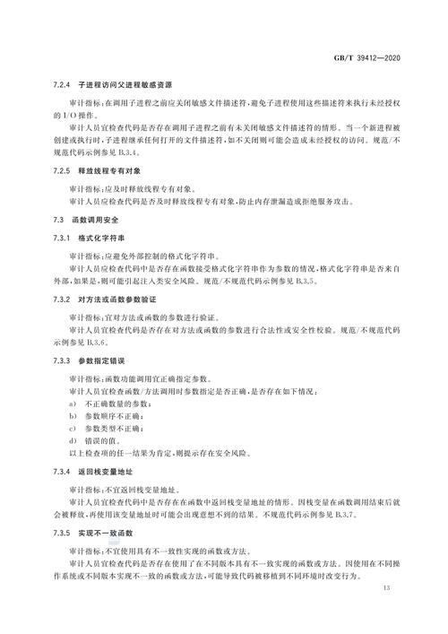 第三方库审计,如何确保代码安全与合规性