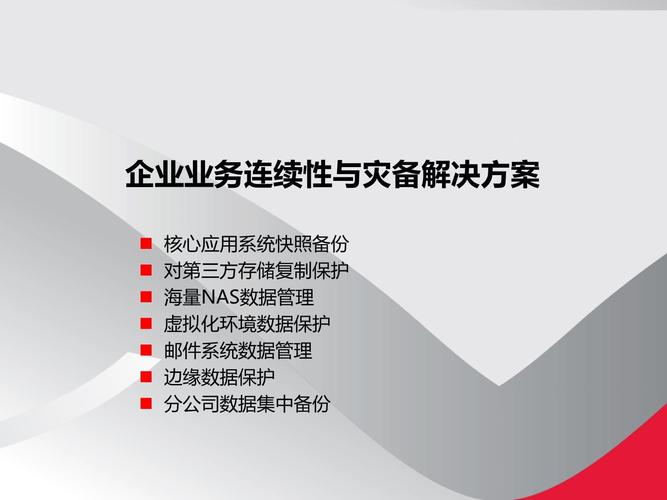 业务连续性(业务连续性与灾难恢复计划)
