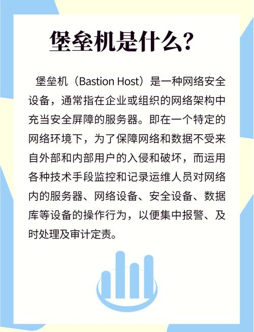 堡垒主机(企业网络安全防护的核心设备)