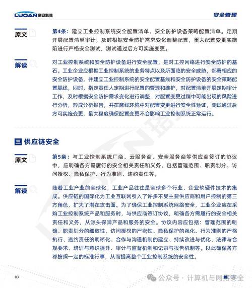 工业协议安全(工业控制系统网络安全防护指南)