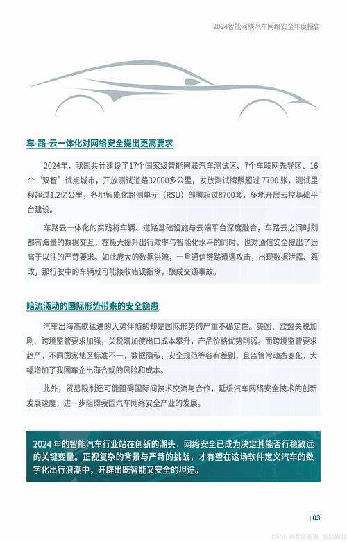 车载网络防护(安全+技术+解决方案)2024最全指南!