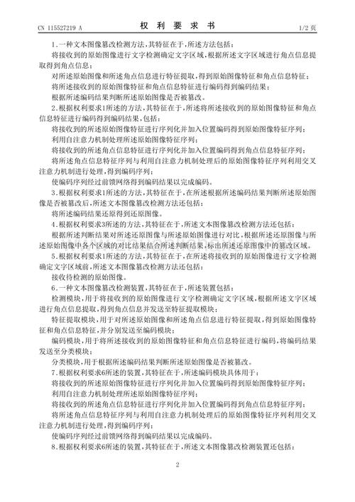 图像篡改检测(原理+方法+应用)2024最新指南!