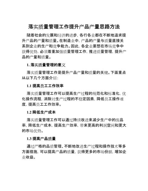数据质量(数据质量管理与提升方法)