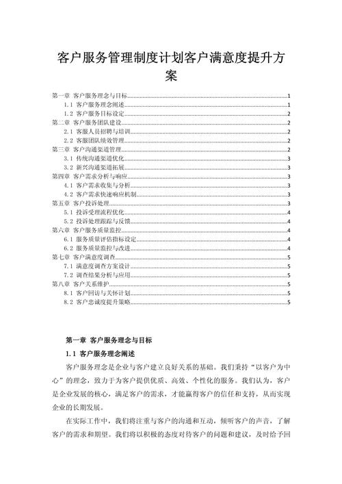 服务水平管理(如何提升客户满意度的关键策略)