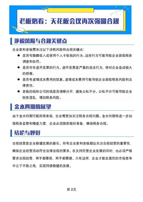 合规管理,企业稳健发展的基石