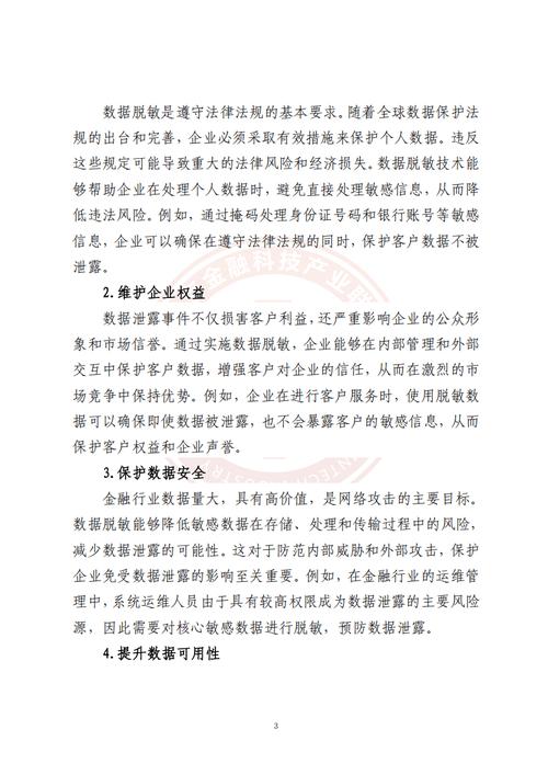 数据脱敏技术(数据隐私保护+安全处理)2024最新指南!