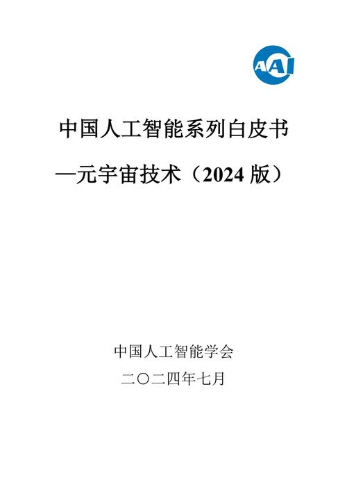元宇宙安全(风险防范+隐私保护+技术保障)2024最全指南!