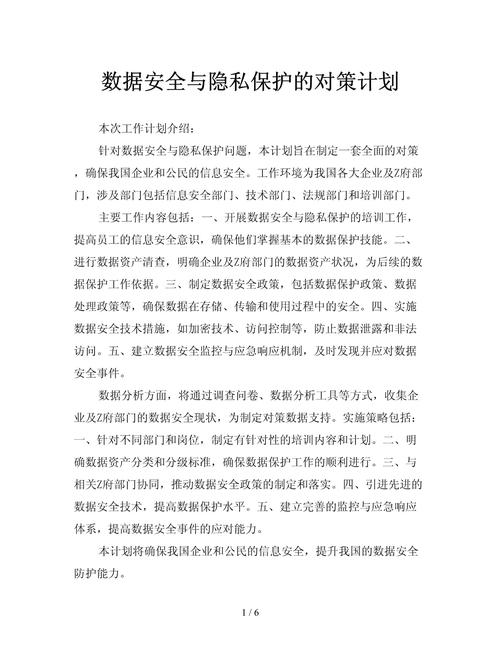 数字资产保护(数据安全+隐私防护)2024全面指南!