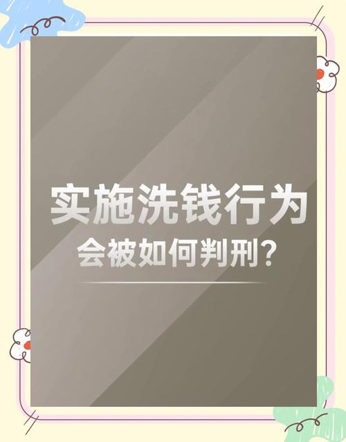 洗钱行为识别,如何有效防范和打击洗钱犯罪