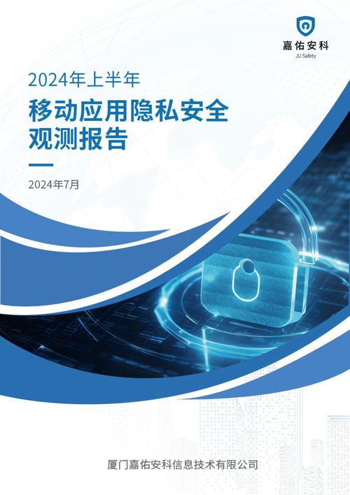 移动应用安全(移动应用安全防护与最佳实践)