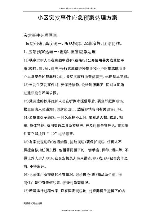 事件处理,如何高效应对突发事件
