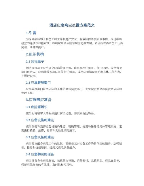 应急响应(突发事件处置+应急预案+响应流程)2024最新指南!