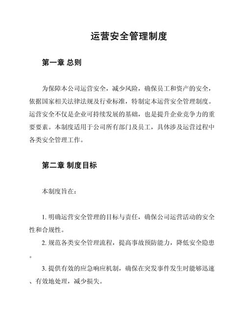 安全运营,企业安全管理的核心环节