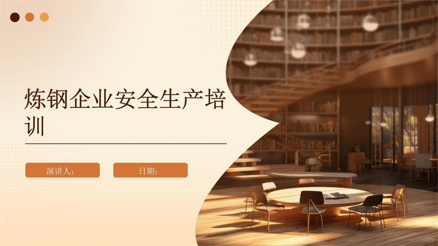 安全培训,企业安全生产管理必修课