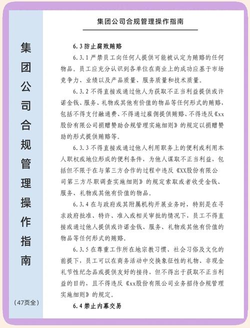 标准合规(企业合规管理体系建设指南)