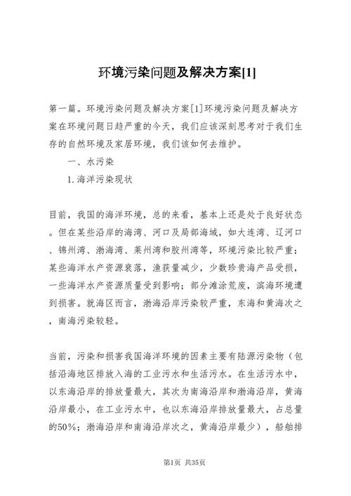 解决方案(问题解决+方法步骤+实施建议)2024最全指南!