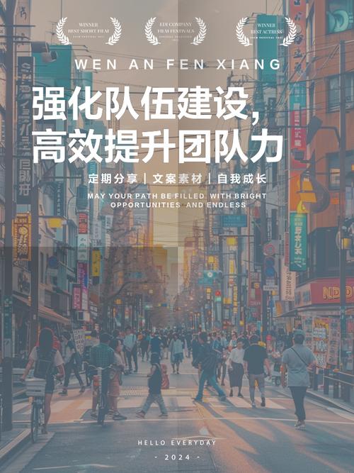 团队建设(高效协作+凝聚力提升)2024最新指南!