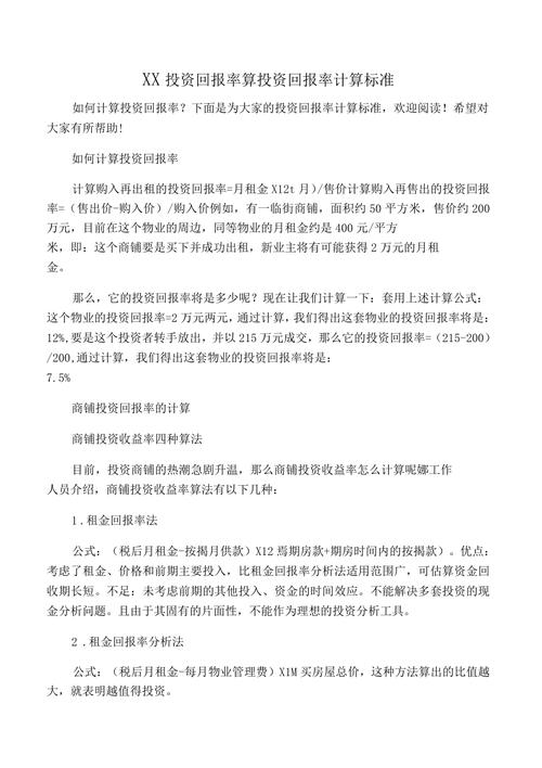 投资回报(如何计算投资回报率,提高投资收益)