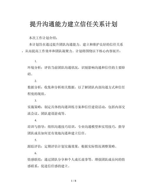信任建立,如何快速建立信任关系