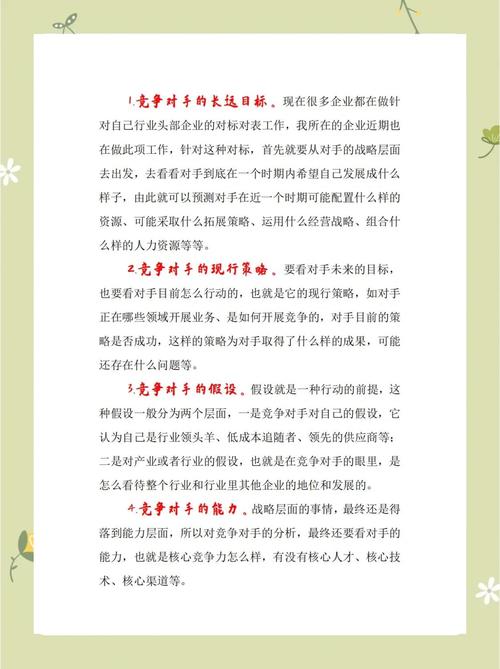 竞争分析,如何通过竞争分析提升企业市场竞争力