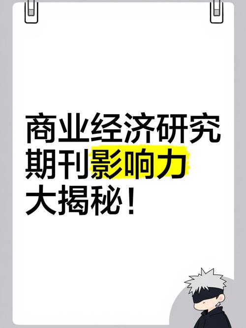 商业影响,商业影响对企业发展的深远意义