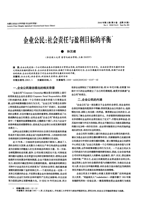社会责任(企业公民与可持续发展)