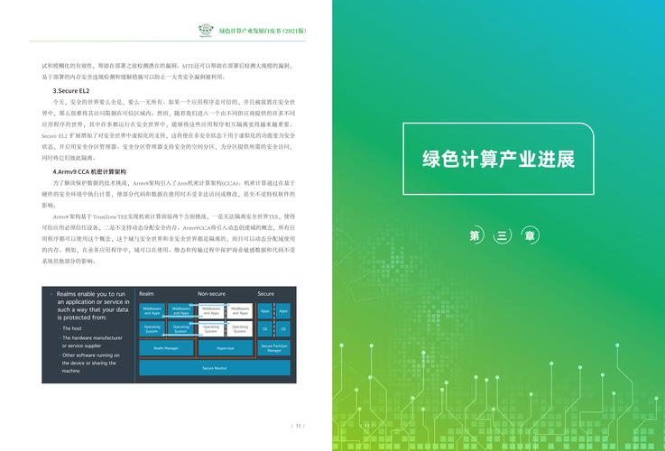 绿色计算(节能环保的IT解决方案)